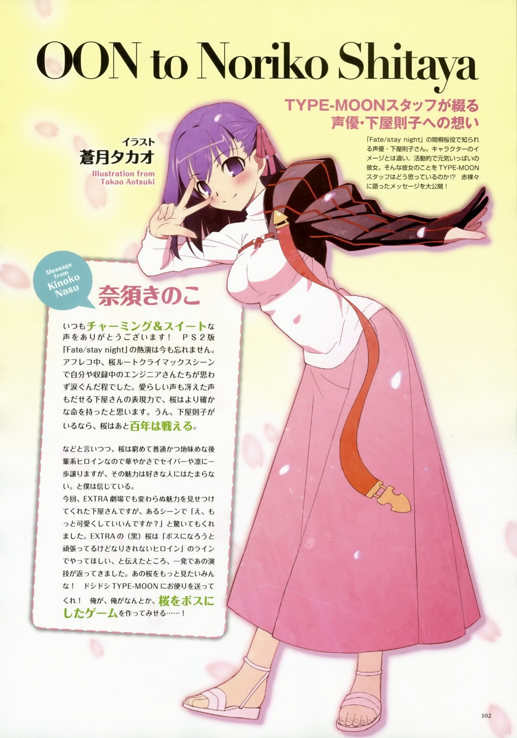 type-moon aotsuki takao fate/stay night matou sakura screening 